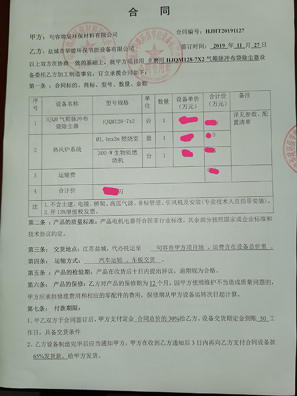 我司成功合作江蘇句容瑞辰環(huán)保材料有限公司立磨布袋除塵器，排放濃度新標準10mgm3以下。該公司靠近鹽城，通過各方面溝通聯(lián)系對我司技術(shù)、服務(wù)非常認可，成功合作！.jpg